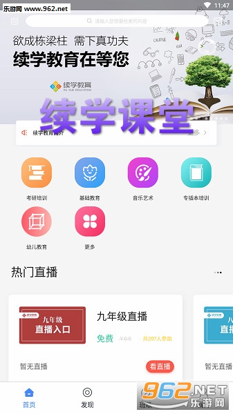 续学课堂app