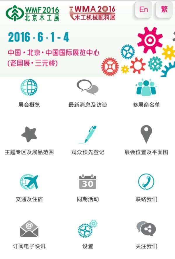 北京木工展app_北京木工展app最新官方版 V1.0.8.2下载 _北京木工展app安卓手机版免费下载