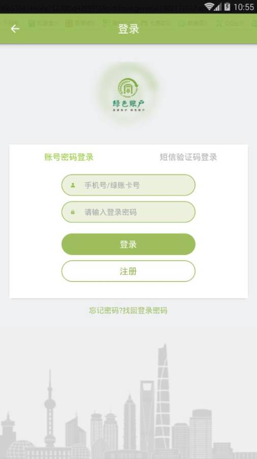 上海绿色账户下载_上海绿色账户下载安卓版_上海绿色账户下载官方版