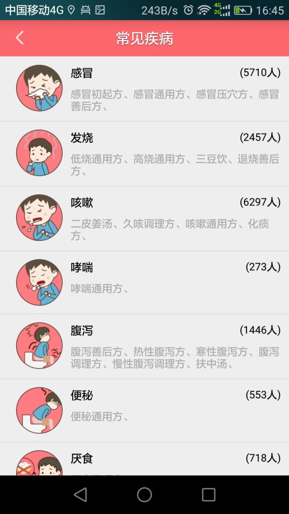 主人翁中医小儿推拿app_主人翁中医小儿推拿app安卓版下载_主人翁中医小儿推拿app中文版