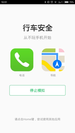 安全行车app_安全行车app最新官方版 V1.0.8.2下载 _安全行车app中文版下载
