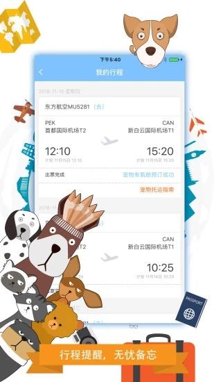 携宠旅行app下载_携宠旅行app下载中文版下载_携宠旅行app下载官网下载手机版