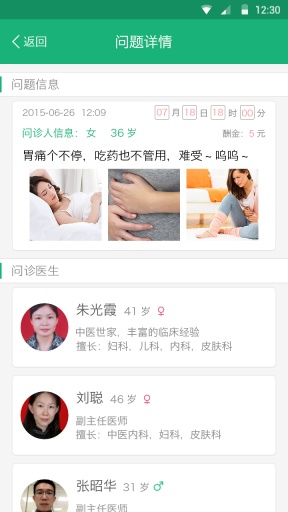 微中医诊所app_微中医诊所app安卓版下载V1.0_微中医诊所app积分版