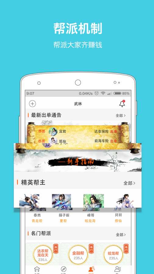 达农帮app_达农帮app破解版下载_达农帮appapp下载