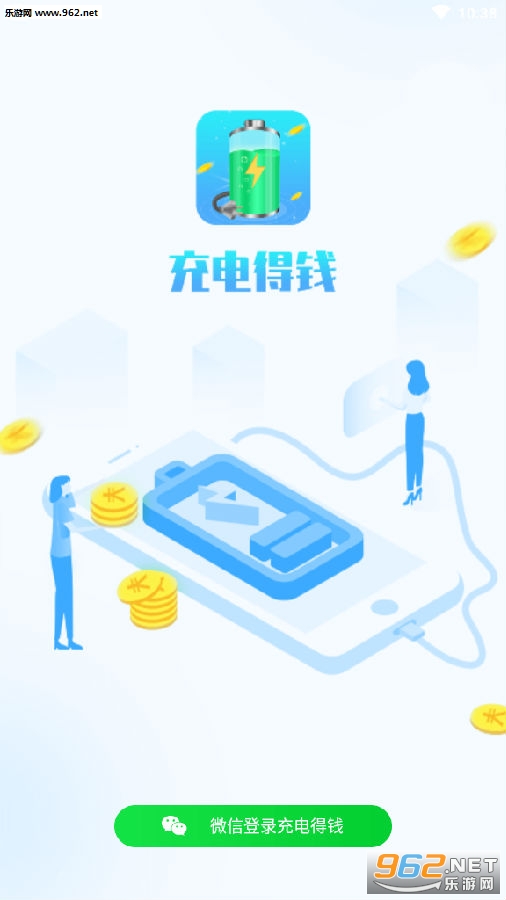 充电得钱官网app