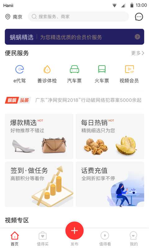 蜗蜗生活app_蜗蜗生活app官网下载手机版_蜗蜗生活app积分版