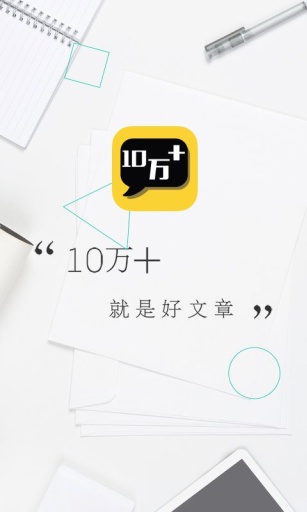 10万加app_10万加app安卓版下载_10万加app安卓版下载