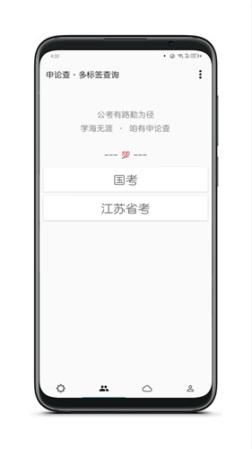 申论查app下载_申论查app下载积分版_申论查app下载最新版下载