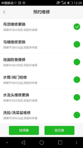 派修帮家庭助手app_派修帮家庭助手app攻略_派修帮家庭助手app手机游戏下载