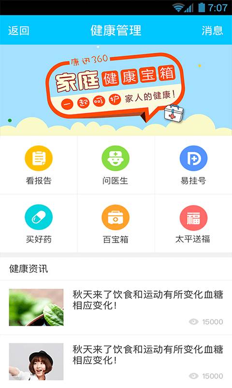 康迅-健康管理app_康迅-健康管理app安卓版下载_康迅-健康管理appiOS游戏下载