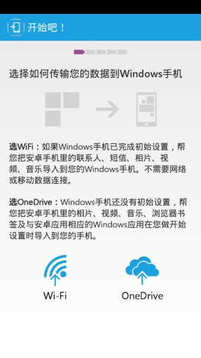 换成Windows手机app_换成Windows手机app中文版下载