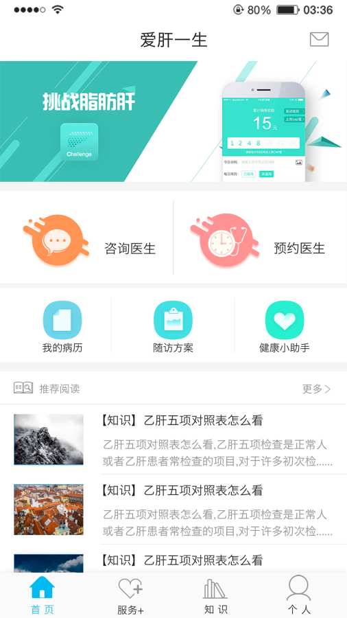 爱肝一生app