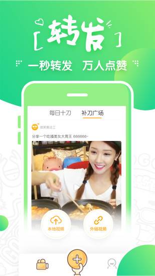 补刀小视频app_补刀小视频appios版下载_补刀小视频app电脑版下载