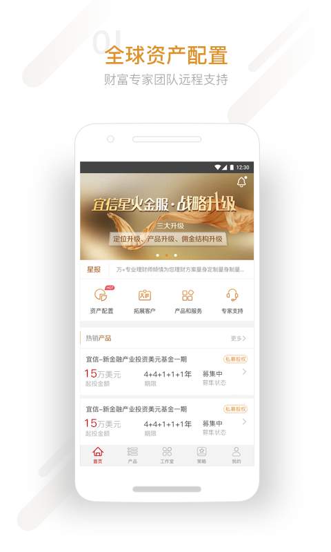 星火理财师app