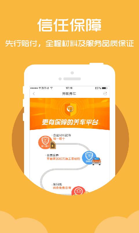 开呗养车app_开呗养车appios版下载_开呗养车appapp下载