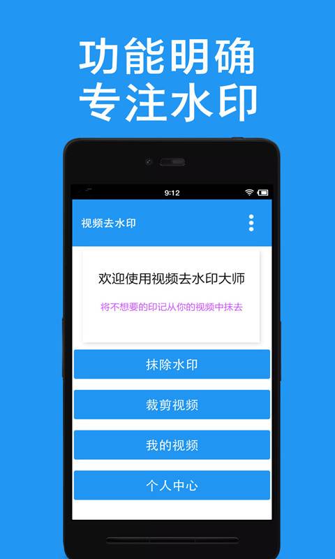 视频去水印app_视频去水印app官方版_视频去水印app最新版下载