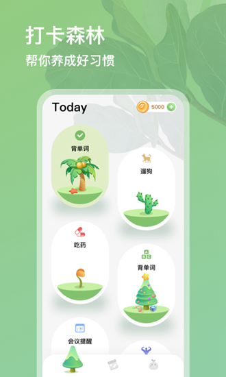 打卡森林app下载_打卡森林app下载最新官方版 V1.0.8.2下载 _打卡森林app下载中文版