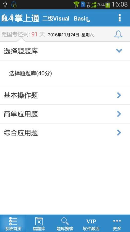 计算机二级app_计算机二级app官方版_计算机二级app安卓版