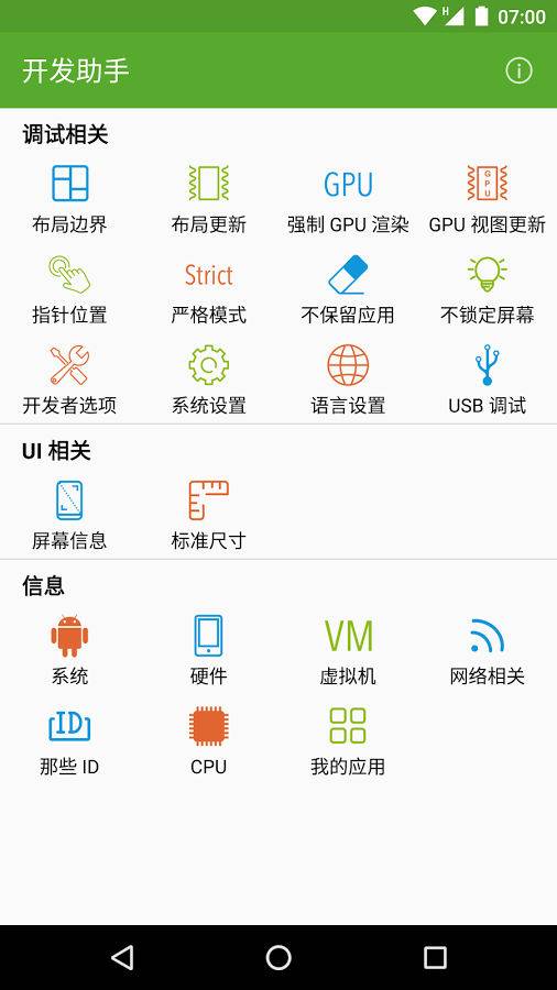 开发助手app_开发助手app中文版下载_开发助手app安卓版