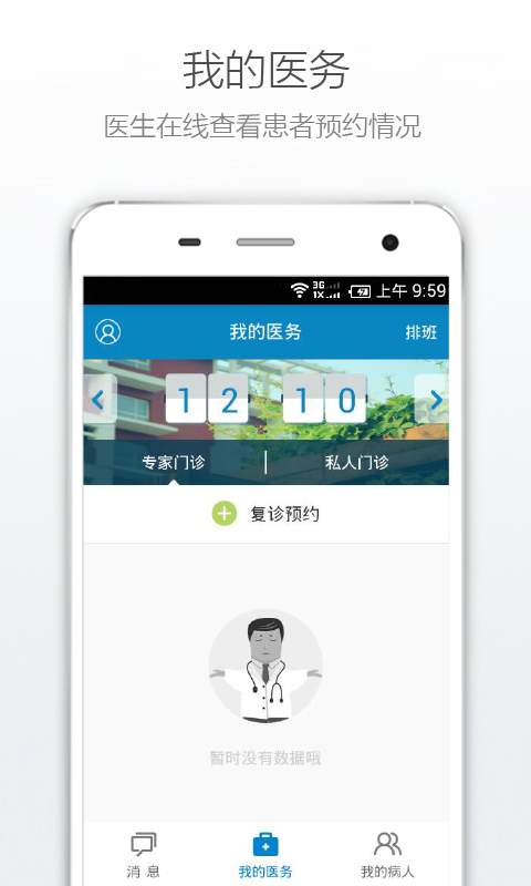 太和医院医生版app_太和医院医生版appios版_太和医院医生版app安卓版下载