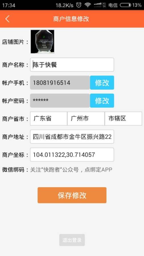 快跑者商户端app_快跑者商户端app安卓版下载_快跑者商户端app最新版下载