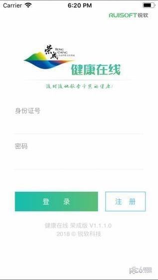 荣成健康在线app