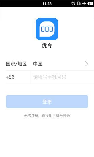 优令app_优令app安卓版下载V1.0_优令appiOS游戏下载