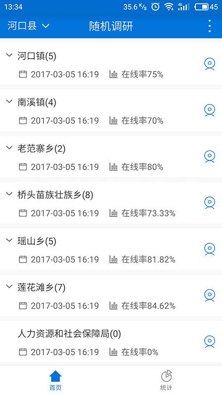 随机调研app_随机调研app安卓版下载_随机调研appapp下载