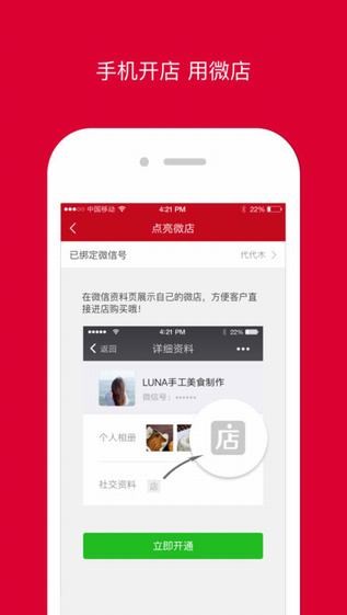 微店app