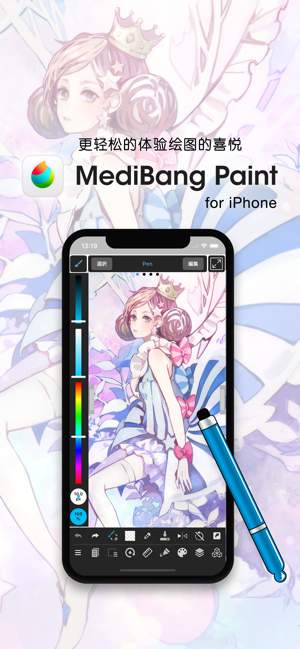 MediBang Paint手机版