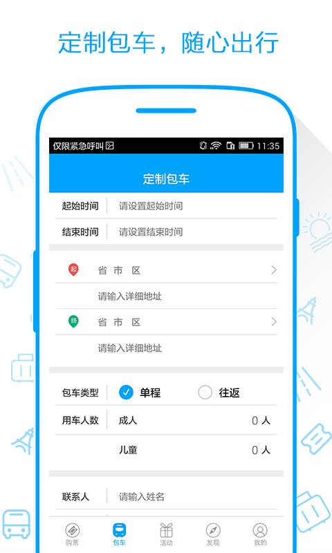 巴巴快巴app_巴巴快巴app官网下载手机版_巴巴快巴appios版下载