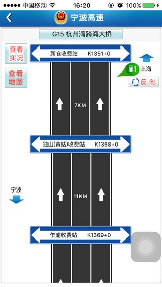 宁波高速app