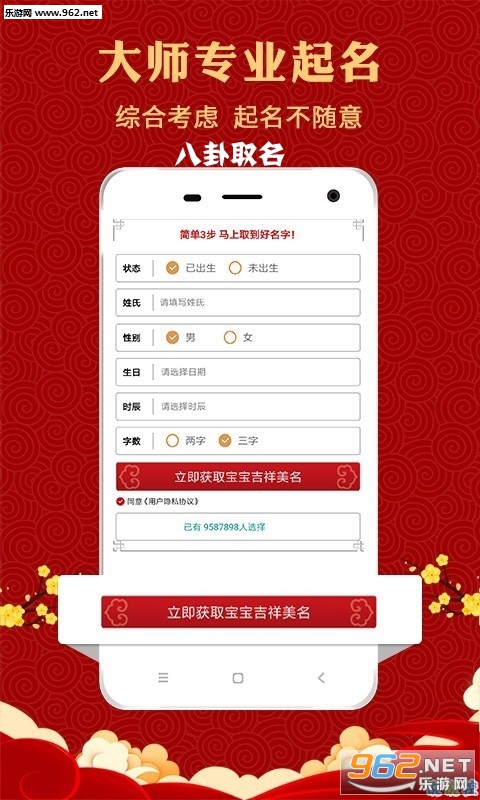 八卦取名app