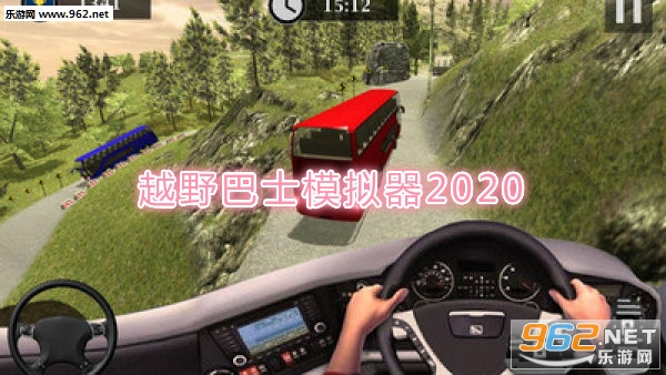 越野巴士模拟器2020破解版