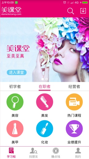 美课堂app_美课堂app安卓版下载V1.0_美课堂app破解版下载