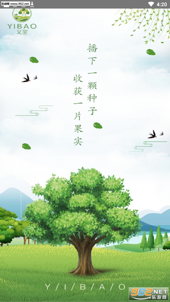 义宝(种树赚钱)安卓软件下载_义宝(种树赚钱)安卓软件下载中文版