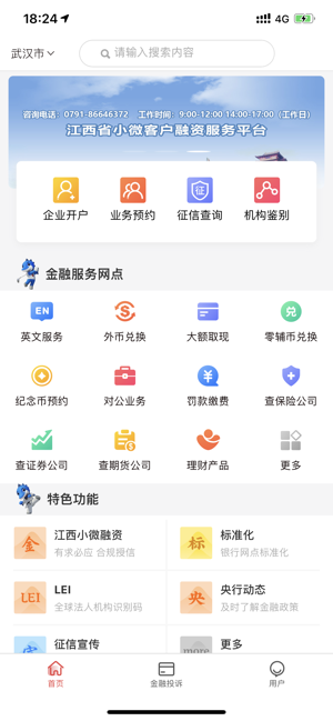 金融网点通公众app下载安装_金融网点通公众app下载安装ios版下载