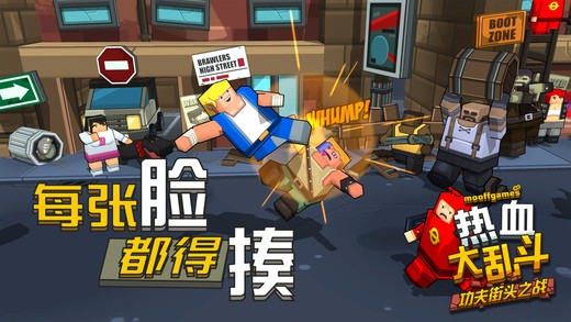 热血大乱斗功夫街头之战IOS