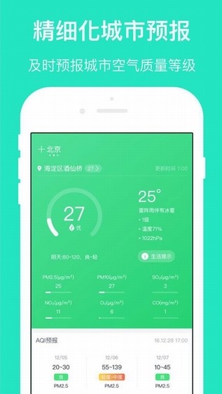 2017空气质量发布下载_2017空气质量发布下载中文版下载_2017空气质量发布下载电脑版下载