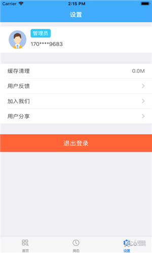 酒店管理通app