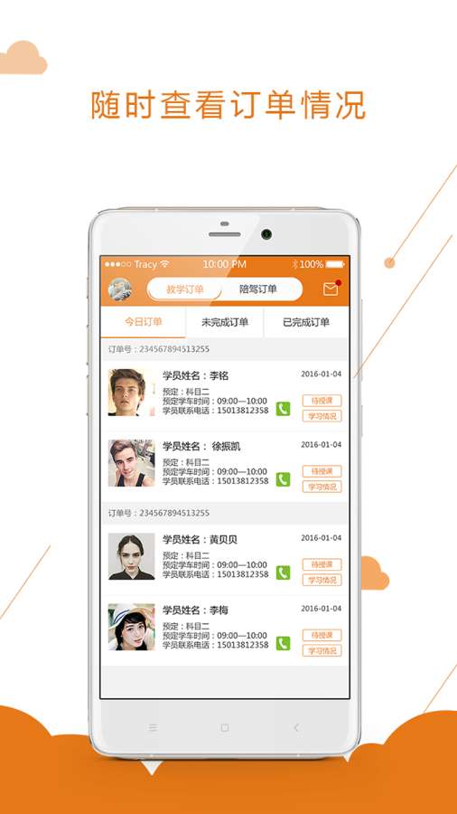 虫虫学车(教练版)app_虫虫学车(教练版)app官方正版_虫虫学车(教练版)appapp下载