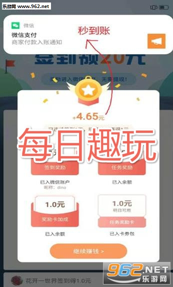 每日趣玩赚钱app