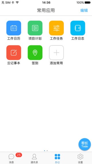 沃企信app