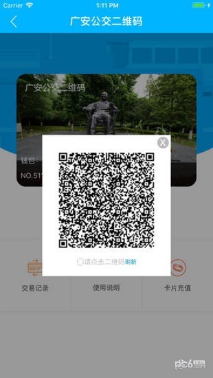 广安公交二维码app