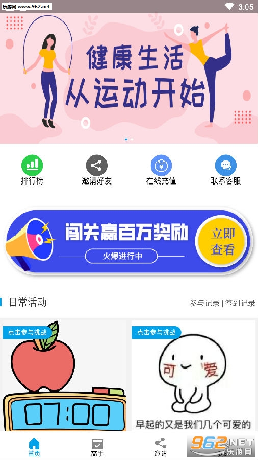 闲闲时间APP