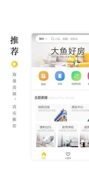 大鱼好房app
