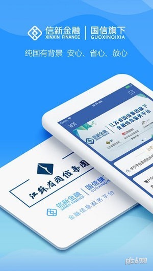 信新金融app