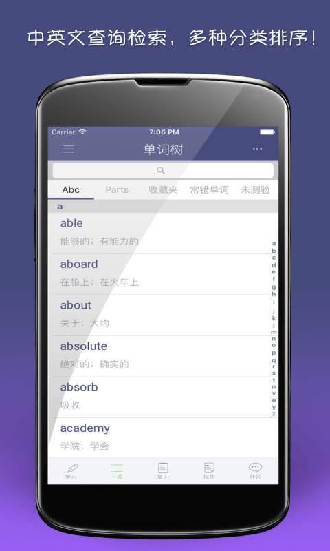 单词树app_单词树app最新官方版 V1.0.8.2下载 _单词树app安卓版下载