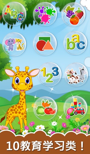 ABC气泡弹出幼儿app_ABC气泡弹出幼儿app电脑版下载_ABC气泡弹出幼儿app小游戏