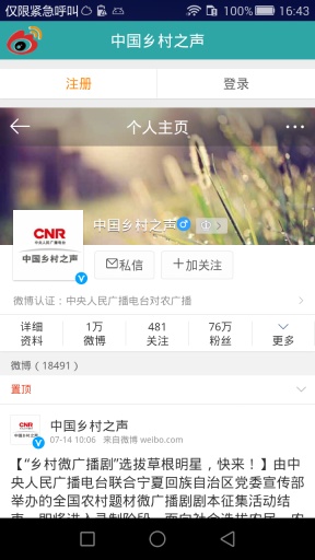 中国乡村之声app_中国乡村之声appapp下载_中国乡村之声app破解版下载